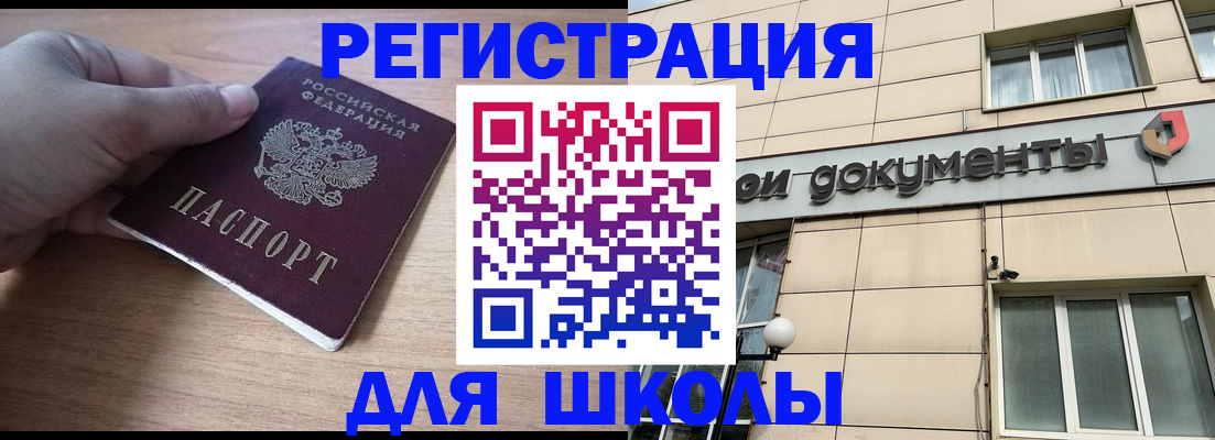 регистрация для школы в Навашино